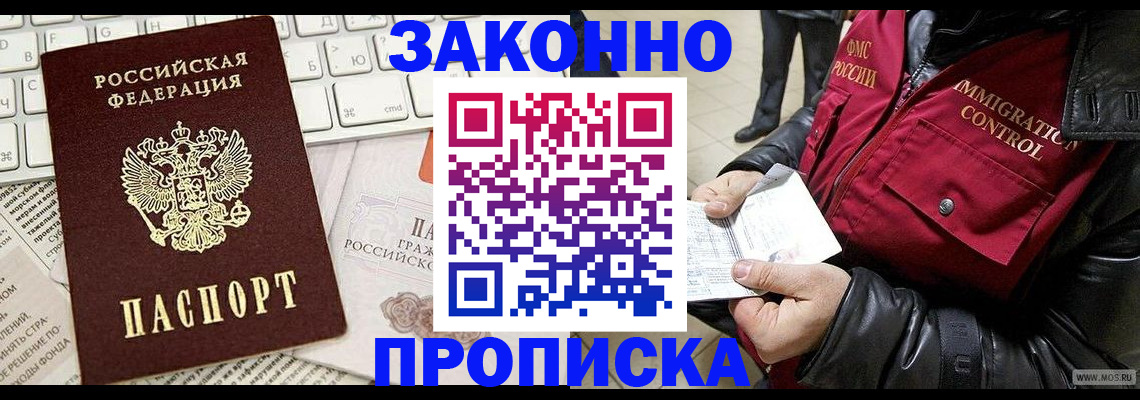 прописка 2025 в Ноябрьске