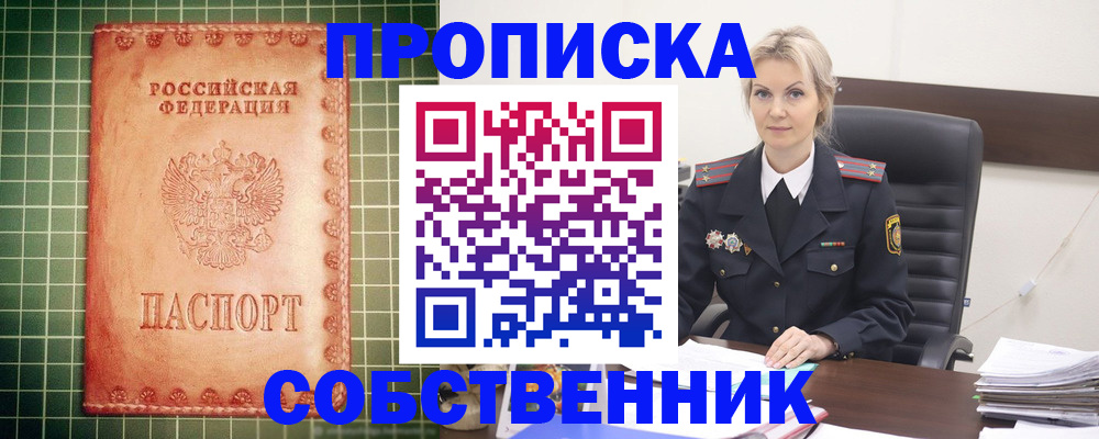 временная регистрация поиск в Ноябрьске