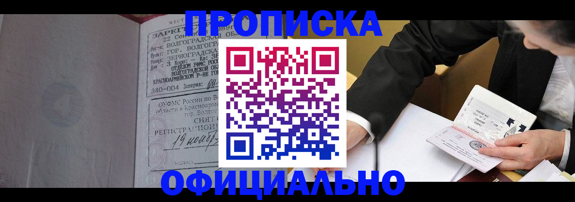 временная регистрация в квартире в Ноябрьске