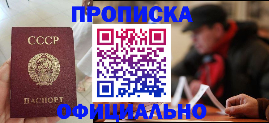 временная регистрация для школы в Ноябрьске