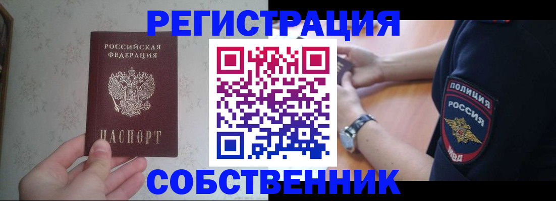 прописка законно в Ноябрьске