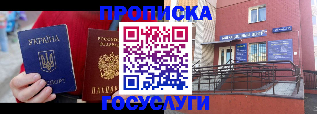временная регистрация в Ноябрьске